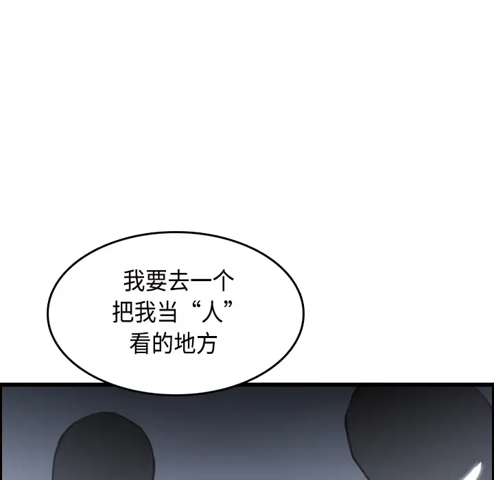 《炼狱鬼岛》漫画 第11话