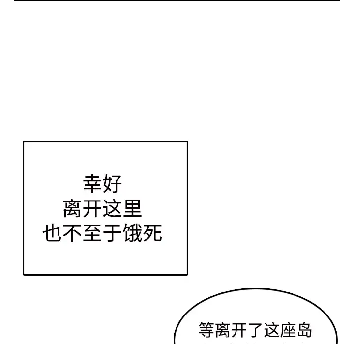 《炼狱鬼岛》漫画 第11话