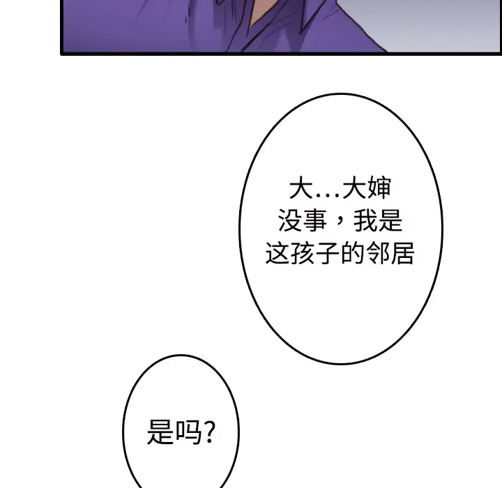 《炼狱鬼岛》漫画 第11话