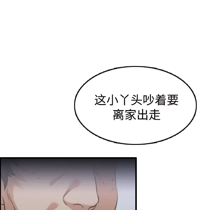 《炼狱鬼岛》漫画 第11话