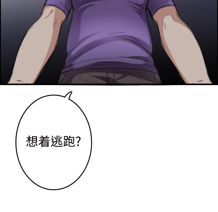 《炼狱鬼岛》漫画 第11话