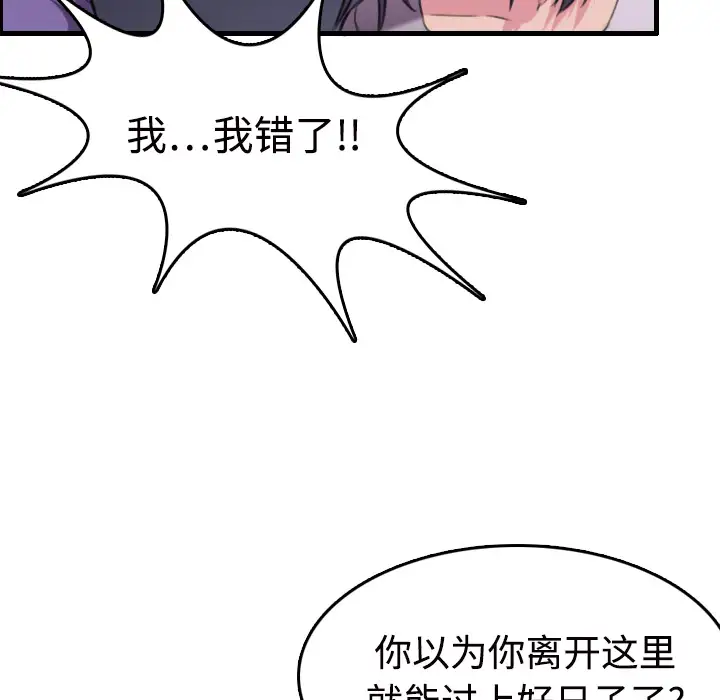 《炼狱鬼岛》漫画 第11话
