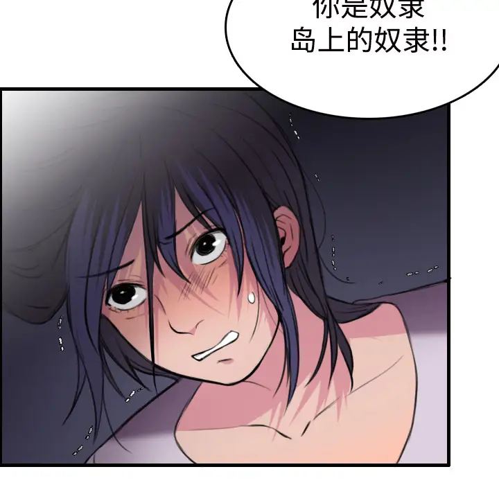 《炼狱鬼岛》漫画 第11话