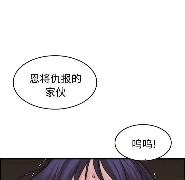 《炼狱鬼岛》漫画 第11话