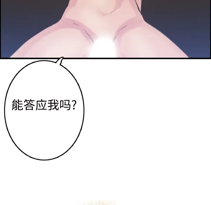 《炼狱鬼岛》漫画 第12话