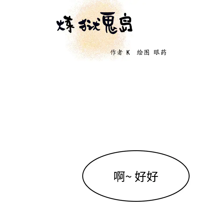 《炼狱鬼岛》漫画 第12话