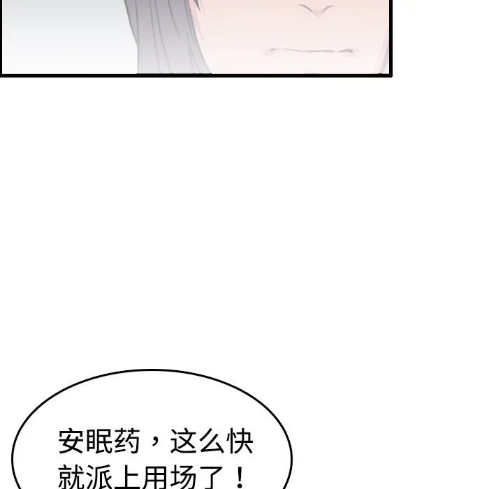 《炼狱鬼岛》漫画 第12话