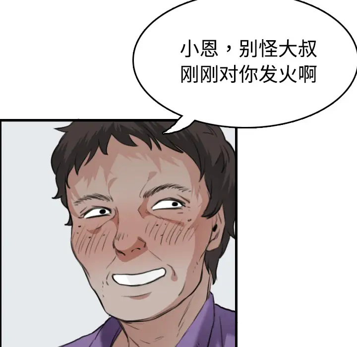 《炼狱鬼岛》漫画 第12话