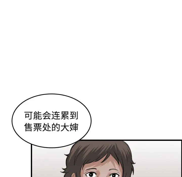 《炼狱鬼岛》漫画 第12话