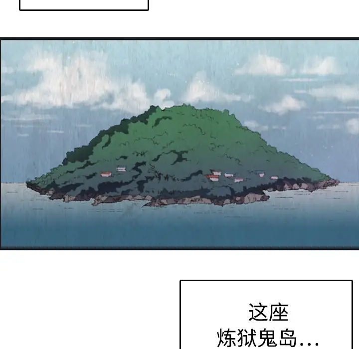 《炼狱鬼岛》漫画 第12话