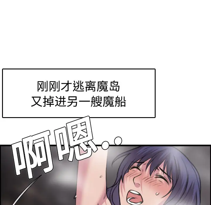 《炼狱鬼岛》漫画 第12话