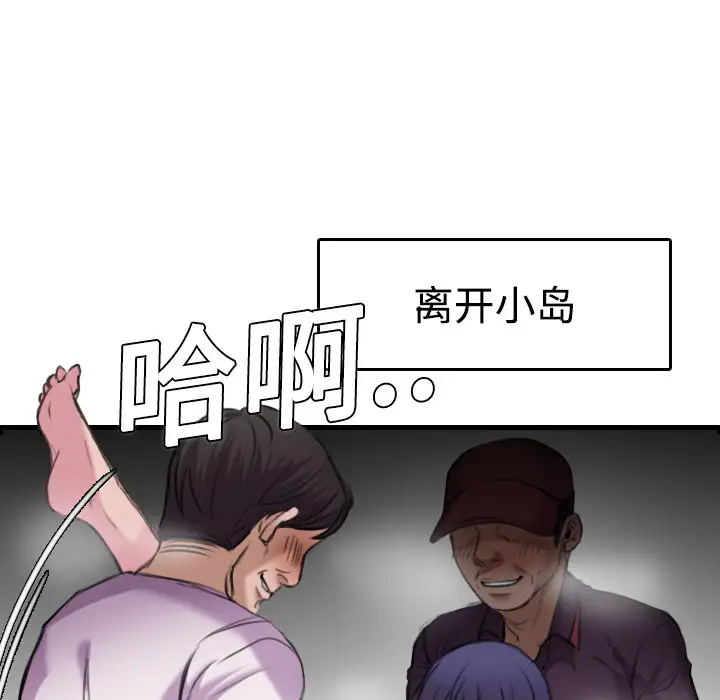 《炼狱鬼岛》漫画 第12话