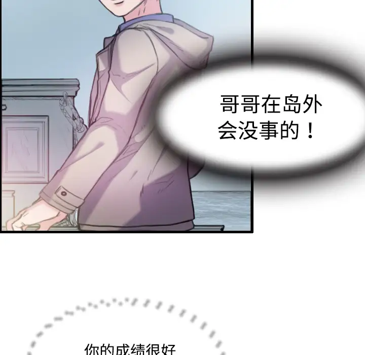《炼狱鬼岛》漫画 第12话