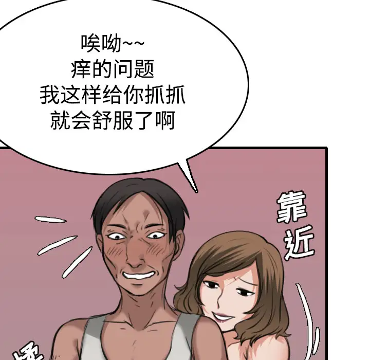 《炼狱鬼岛》漫画 第13话