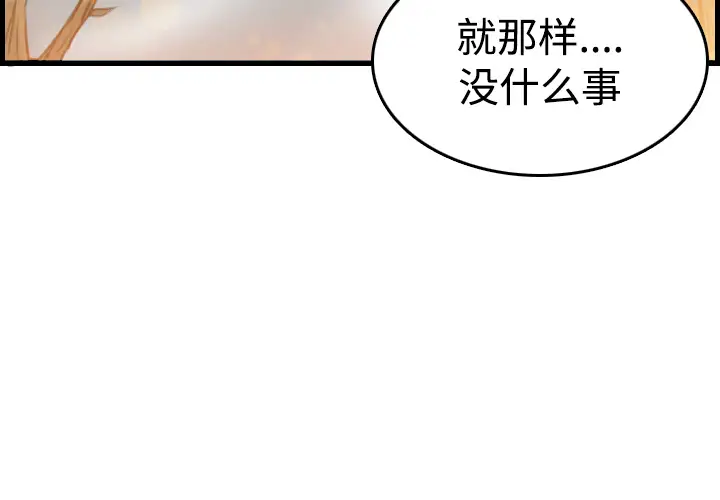 《炼狱鬼岛》漫画 第14话