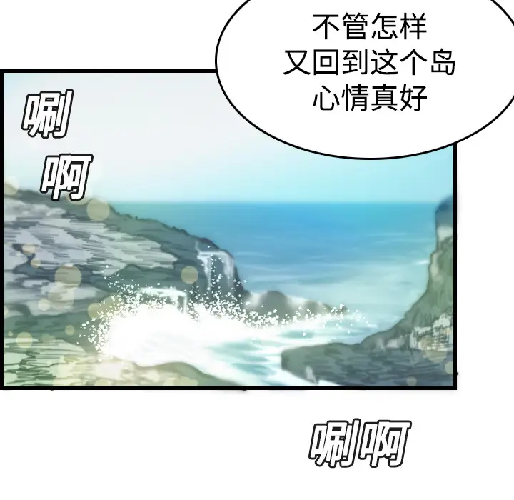 《炼狱鬼岛》漫画 第14话