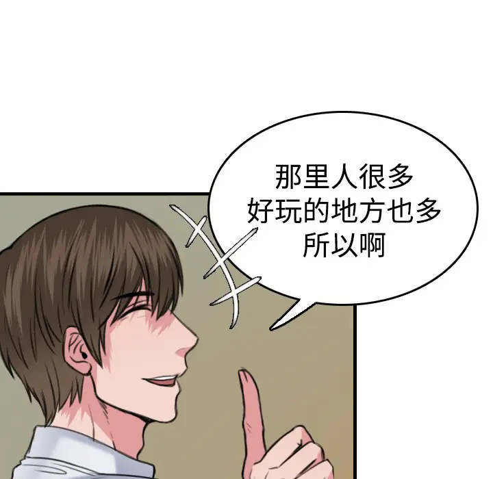 《炼狱鬼岛》漫画 第14话