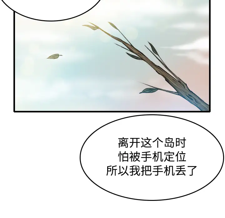 《炼狱鬼岛》漫画 第14话
