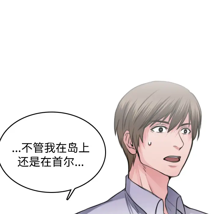 《炼狱鬼岛》漫画 第14话