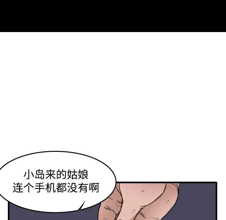 《炼狱鬼岛》漫画 第14话
