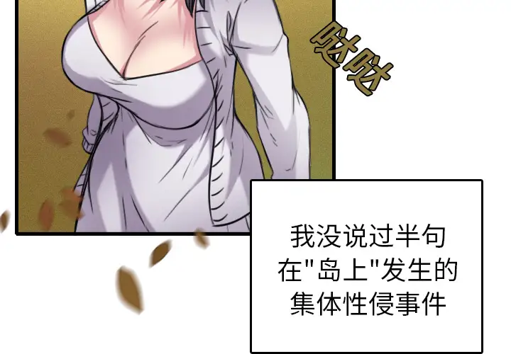 《炼狱鬼岛》漫画 第15话