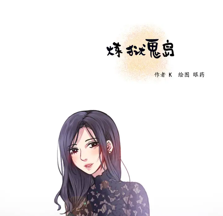 《炼狱鬼岛》漫画 第15话