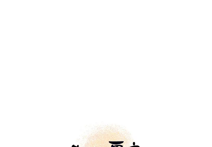 《炼狱鬼岛》漫画 第16话