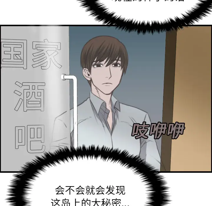 《炼狱鬼岛》漫画 第16话