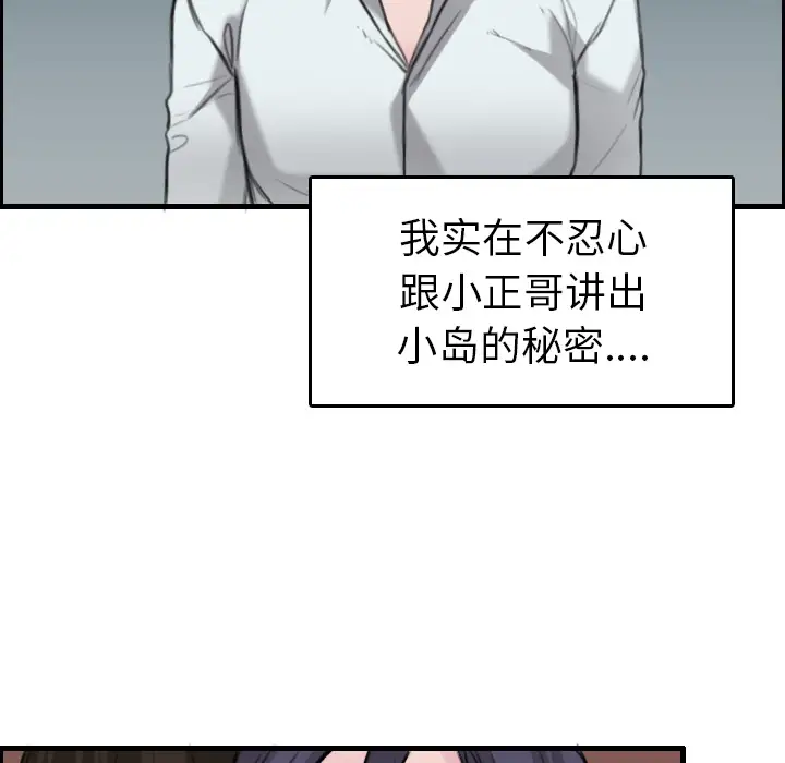 《炼狱鬼岛》漫画 第16话