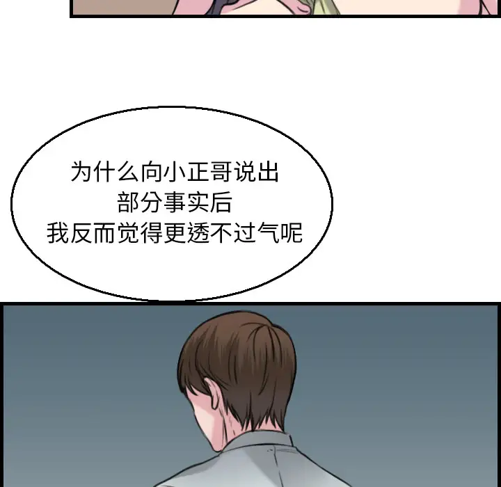 《炼狱鬼岛》漫画 第16话