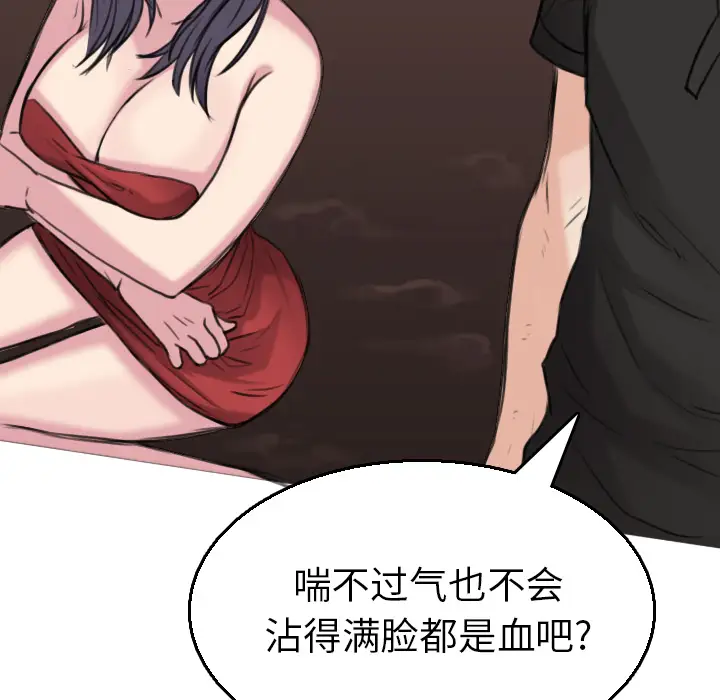 《炼狱鬼岛》漫画 第16话