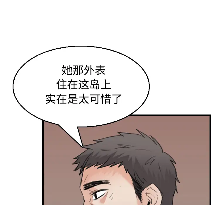 《炼狱鬼岛》漫画 第17话