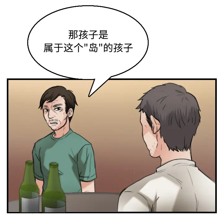 《炼狱鬼岛》漫画 第17话