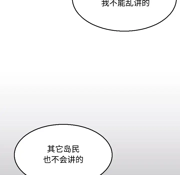《炼狱鬼岛》漫画 第17话
