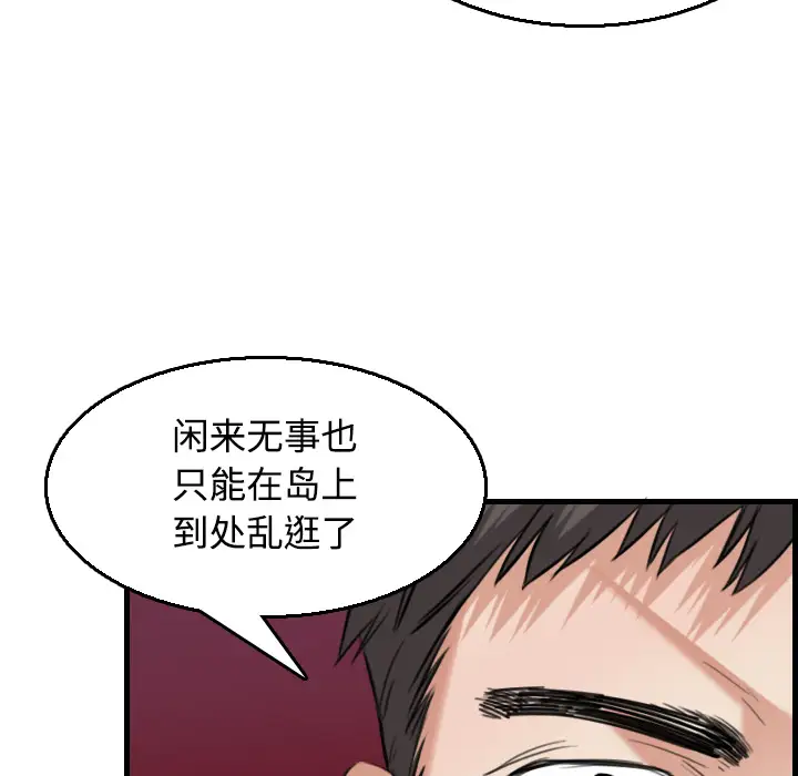 《炼狱鬼岛》漫画 第18话