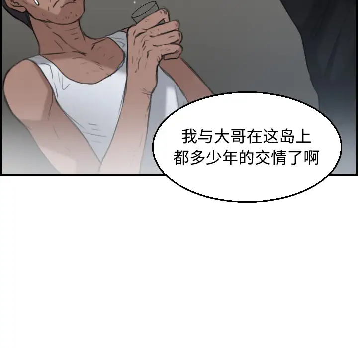 《炼狱鬼岛》漫画 第18话