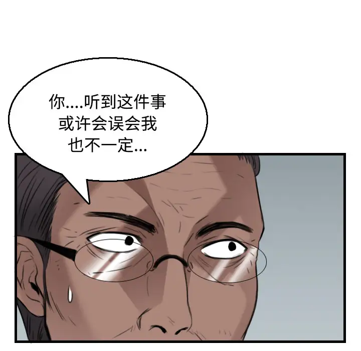 《炼狱鬼岛》漫画 第18话