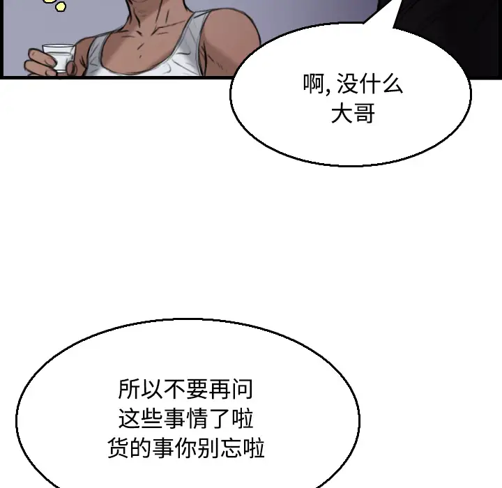 《炼狱鬼岛》漫画 第18话