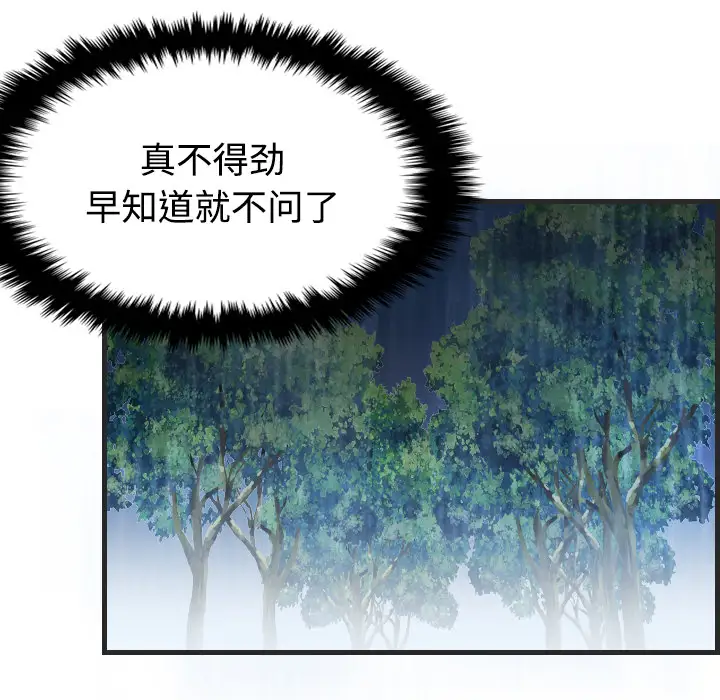 《炼狱鬼岛》漫画 第18话