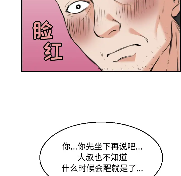 《炼狱鬼岛》漫画 第19话