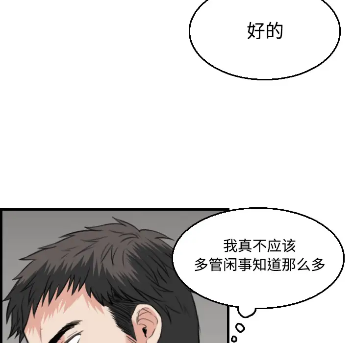 《炼狱鬼岛》漫画 第19话