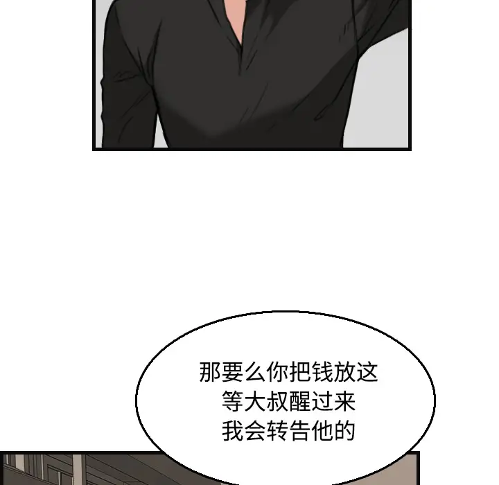 《炼狱鬼岛》漫画 第19话