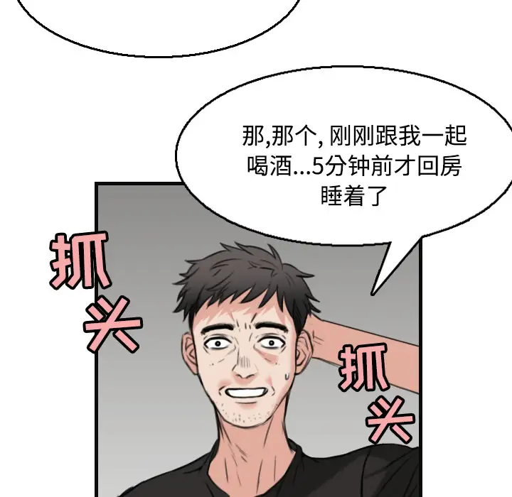 《炼狱鬼岛》漫画 第19话