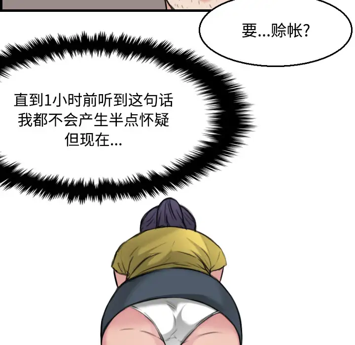 《炼狱鬼岛》漫画 第19话