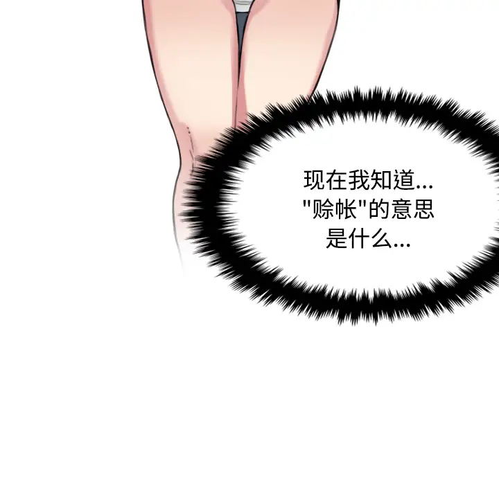 《炼狱鬼岛》漫画 第19话