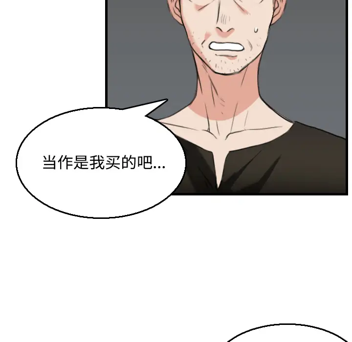 《炼狱鬼岛》漫画 第19话