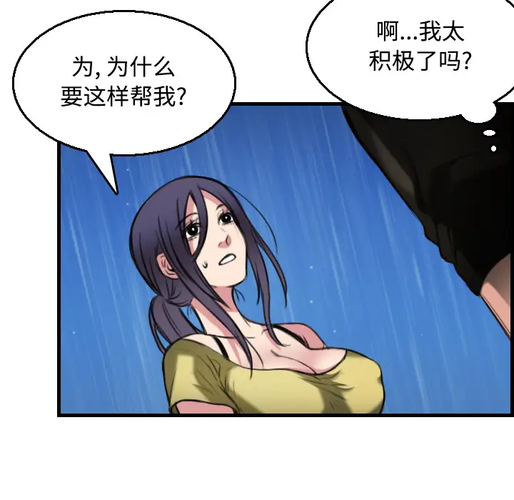 《炼狱鬼岛》漫画 第19话