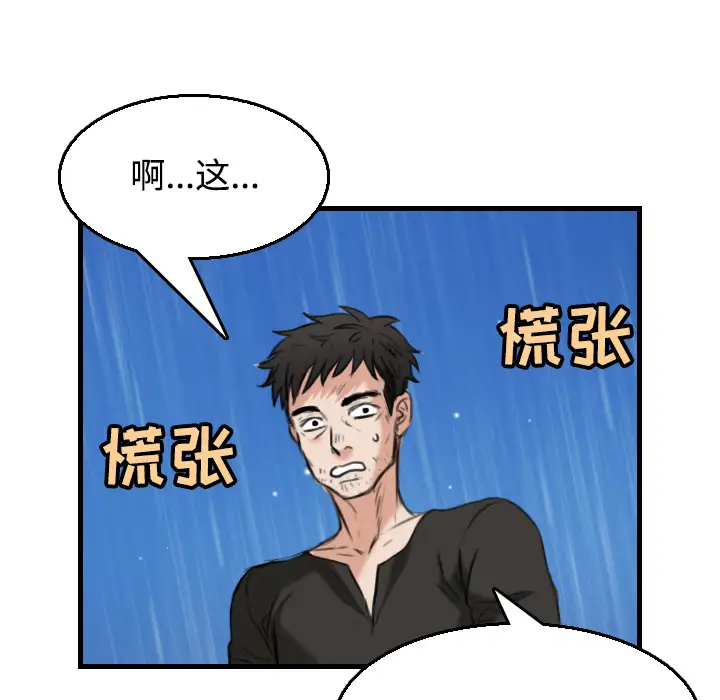 《炼狱鬼岛》漫画 第19话