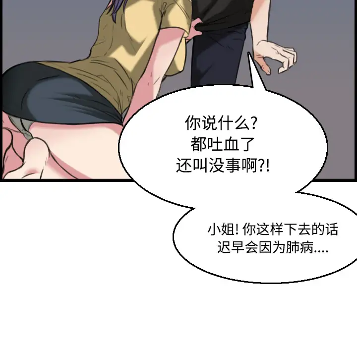 《炼狱鬼岛》漫画 第19话