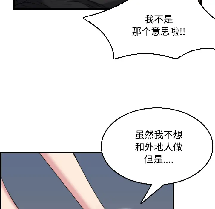 《炼狱鬼岛》漫画 第19话